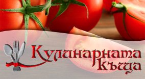 Кулинарната
