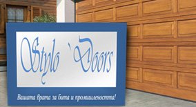 Стило Доорс