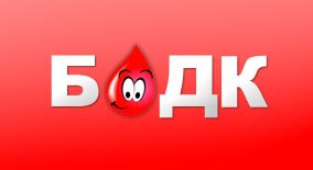 БОДК