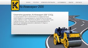 Ко Инженеринг 2000